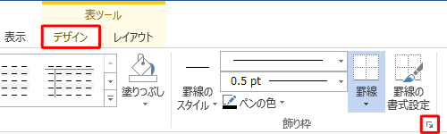 リボンから「デザイン」タブをクリックし、「飾り枠」グループの「線種とページ罫線と網掛けの設定」をクリックします