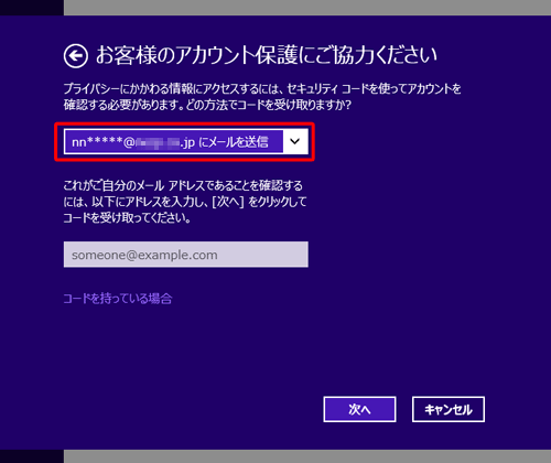 「お客様のアカウント保護にご協力ください」が表示されたら、上部のボックスをクリックします