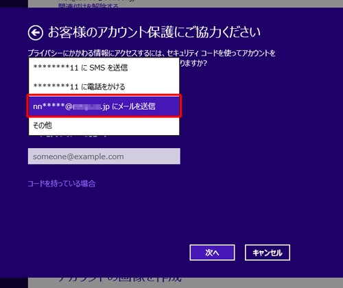 表示された一覧から認証に必要なセキュリティコードの受け取り方法をクリックします
