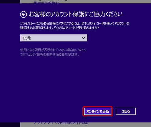 「その他」を選択した場合は、「オンラインで更新」をクリックし、Webでセキュリティ情報の更新を行います
