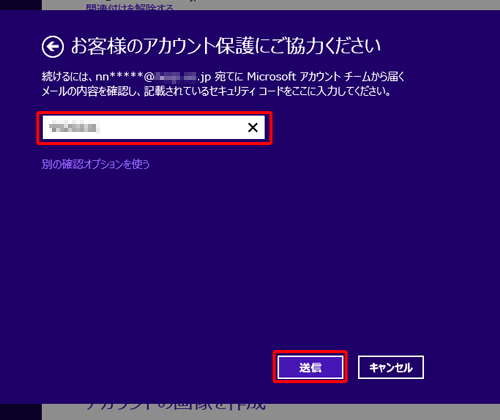 ボックス内に手順5で受け取ったセキュリティコードを入力し、「送信」をクリックします