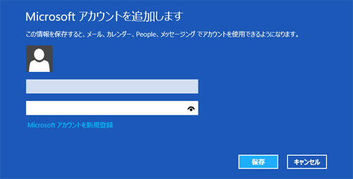 アプリを起動するとMicrosoftアカウントを追加するメッセージが表示されることがあります