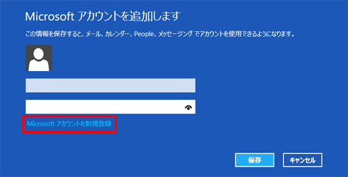「Microsoftアカウントを新規登録」をクリックします