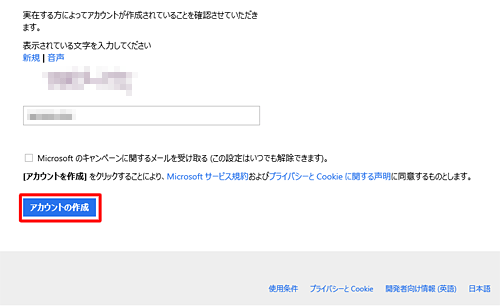「アカウントの作成」をクリックします