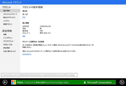 内容を確認し、画面を閉じます