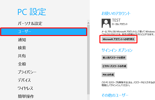 「ユーザー」をクリックし、お使いのアカウントを確認して、「Microsoftアカウントへの切り替え」をクリックします