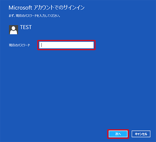 お使いのローカルアカウントのパスワードを入力し、「次へ」をクリックします