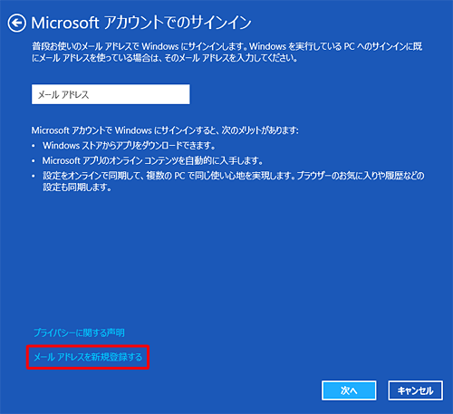 「メールアドレスを新規登録する」をクリックします