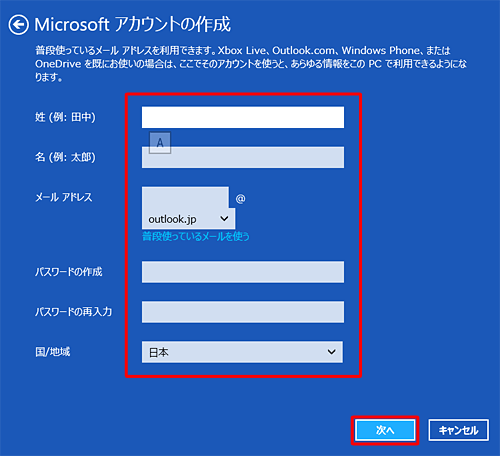 必要事項を入力したら、「次へ」をクリックします