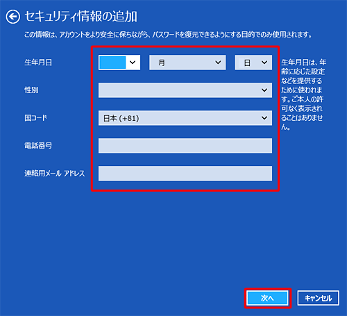 必要な項目を入力したら、「次へ」をクリックします