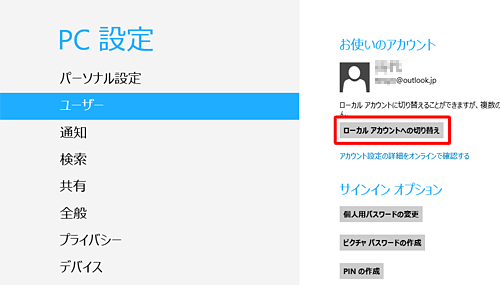 お使いのアカウントがMicrosoftアカウントに切り替わったことを確認し、画面を閉じます