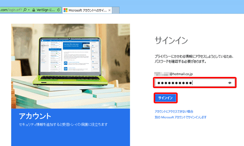 Microsoftアカウントのパスワードを入力して、「サインイン」をクリックします