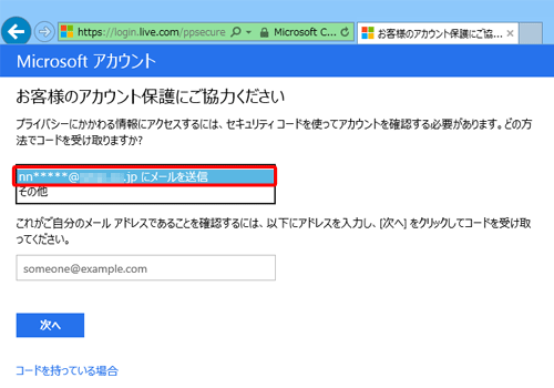 表示された一覧から認証に必要なセキュリティコードの受け取り方法をクリックします