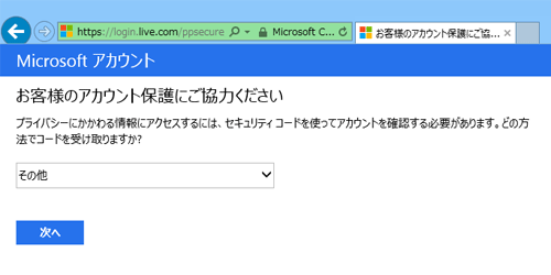 「その他」を選択した場合は、「次へ」をクリックし、Webでセキュリティ情報の更新を行います