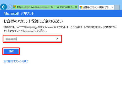 ボックス内に手順5で受け取ったセキュリティコードを入力し、「送信」をクリックします