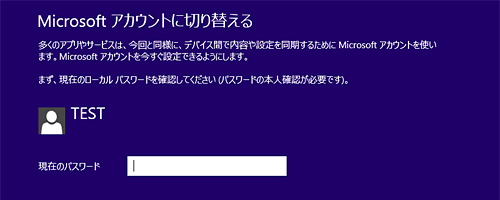 アプリを起動するとMicrosoftアカウントに切り替えるメッセージが表示されることがあります