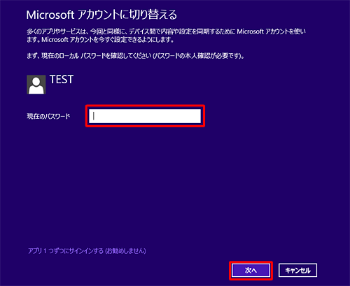 使用しているローカルアカウントのパスワードを入力し、「次へ」をクリックします