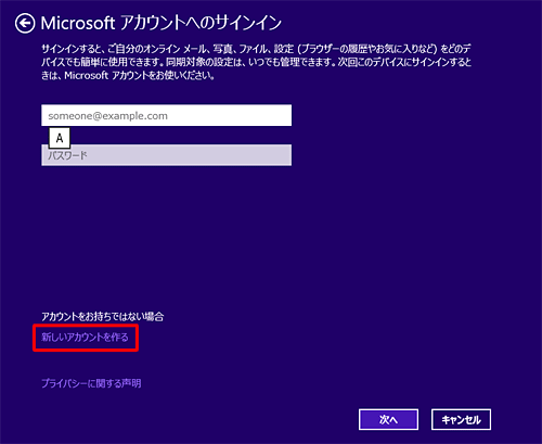 「新しいアカウントを作る」をクリックします