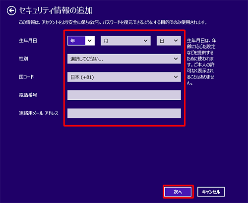 必要な項目を入力したら、「次へ」をクリックします