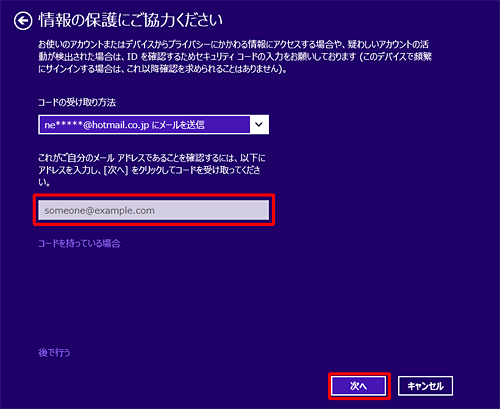 先ほど入力した連絡用のメールアドレスまたは電話番号を入力したら、「次へ」をクリックします