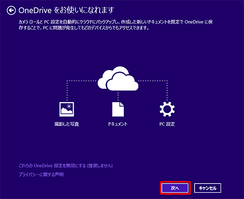 「次へ」をクリックします