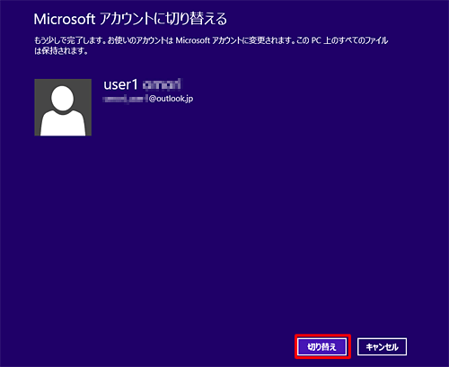 「切り替え」をクリックします