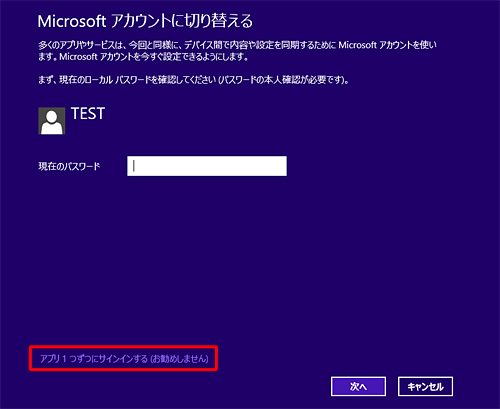 「アプリ1つずつにサインインする」をクリックします