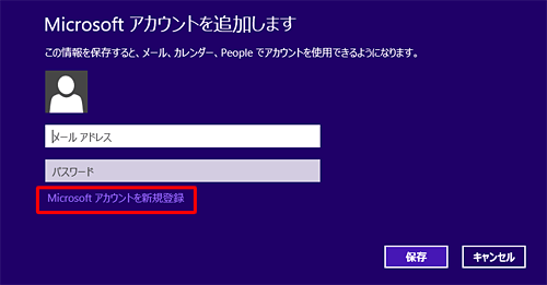 「Microsoftアカウントを新規登録」をクリックします