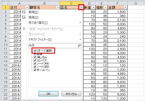 抽出したい値が入力されている列の、見出しのセルに表示されている「▼」をクリックし、表示された一覧から「すべて選択」のチェックを外します