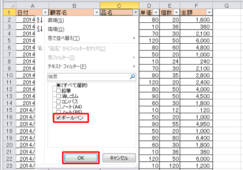 該当の列に入力されている値の一覧から、抽出したい値にチェックを入れて「OK」をクリックします