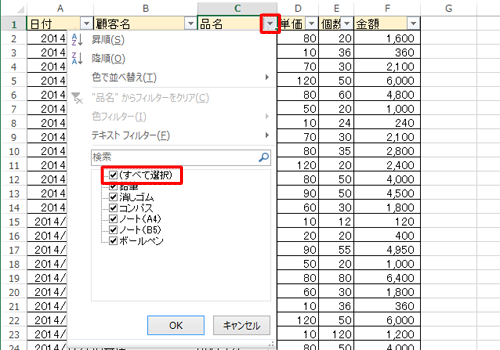 抽出したい値が入力されている列の、見出しのセルに表示されている「▼」をクリックし、表示された一覧から「すべて選択」のチェックを外します