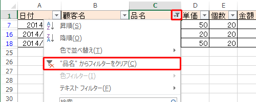 リボンから「データ」タブをクリックし、「並べ替えとフィルター」グループの「フィルター」をクリックします