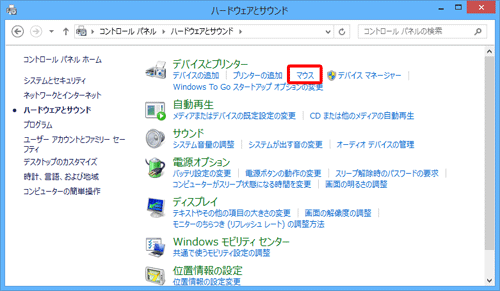 「マウス」をクリックします