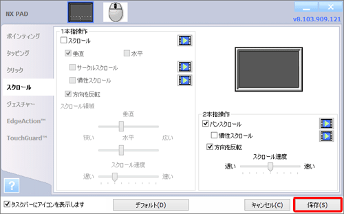 各項目の設定が完了したら、「保存」をクリックし、「NX PAD」画面を閉じます