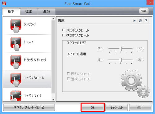 各項目の設定が完了したら、「OK」をクリックします