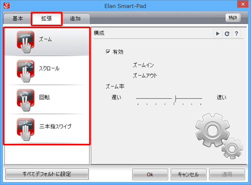 「拡張」タブをクリックし、必要に応じて、画面左側の各項目をクリックして、表示された画面右側の内容についてそれぞれ設定を行います