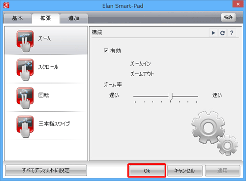 各項目の設定が完了したら、「OK」をクリックします