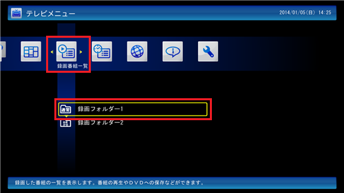 「録画番組一覧」から書き込みたい番組が保存されている録画フォルダーを選択します