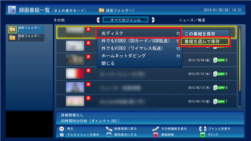 「光ディスク」をクリックして、「番組を選んで保存」をクリックします