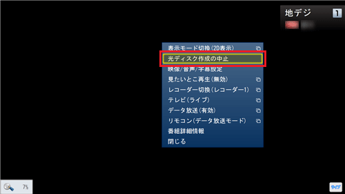 画面上で右クリックし、表示された一覧から「光ディスク作成の中止」をクリックします