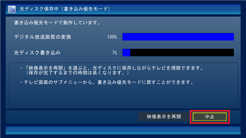 「中止」をクリックします