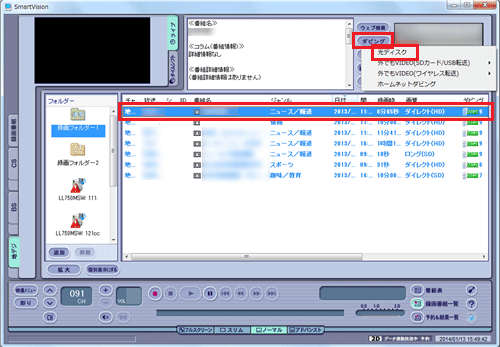 CPRM対応のDVD-R/RAMを挿入して、書き込みたい録画番組をクリックします