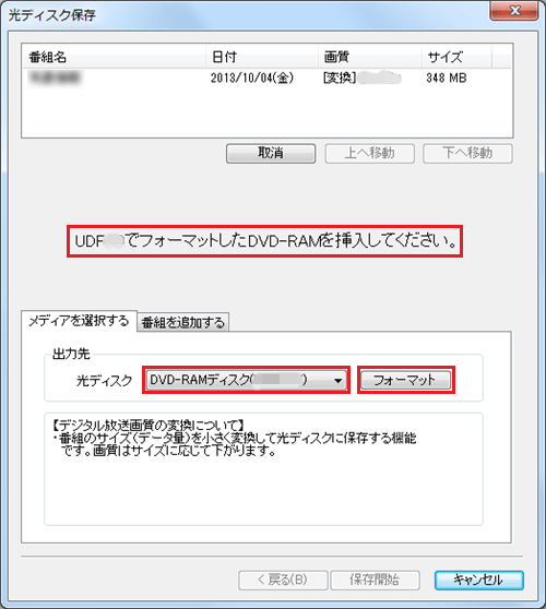 フォーマット画面