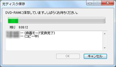 書き込み作業が完了するまでしばらく待ちます