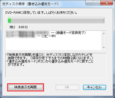 映像表示を再開