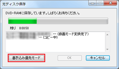 書き込み優先モード