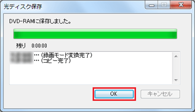 書き込みが終了すると以下のようなメッセージが表示されるので、「OK」をクリックします