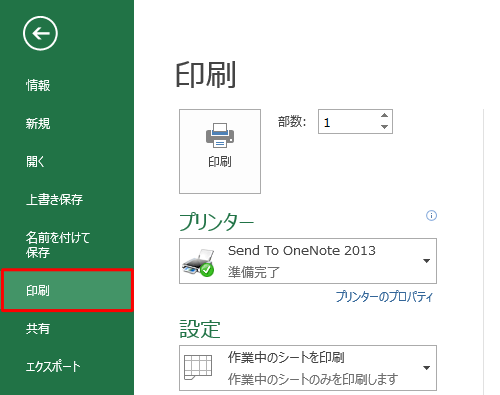 「印刷」をクリックします