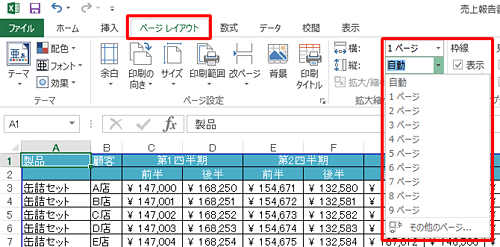 「ページレイアウト」タブをクリックし、「拡大縮小印刷」グループの「横」と「縦」のボックスをクリックして、それぞれ印刷したいページ数を設定します