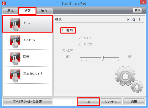 Windows 8.1のElan NXパッドの場合